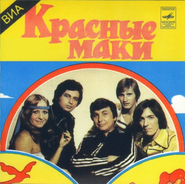 Красные маки - Слушать онлайн. Музыка Mail.Ru