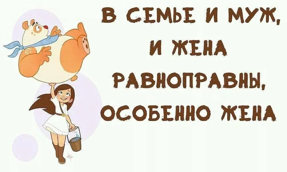 Вы молодые шутливые. Юмор про семейную жизнь. Смешные афоризмы про семью. Цитаты о семье прикольные. Муж это цитаты прикольные.