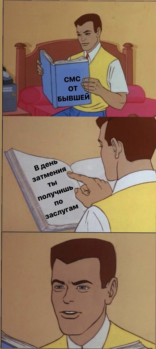 твой бывший