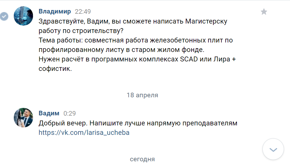 Он мне предложил, как видно по переписке, связаться с преподавателем, но это - менеджер 