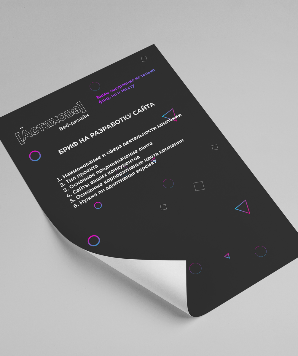 Любой проект начинается с брифа. Коллаж автора