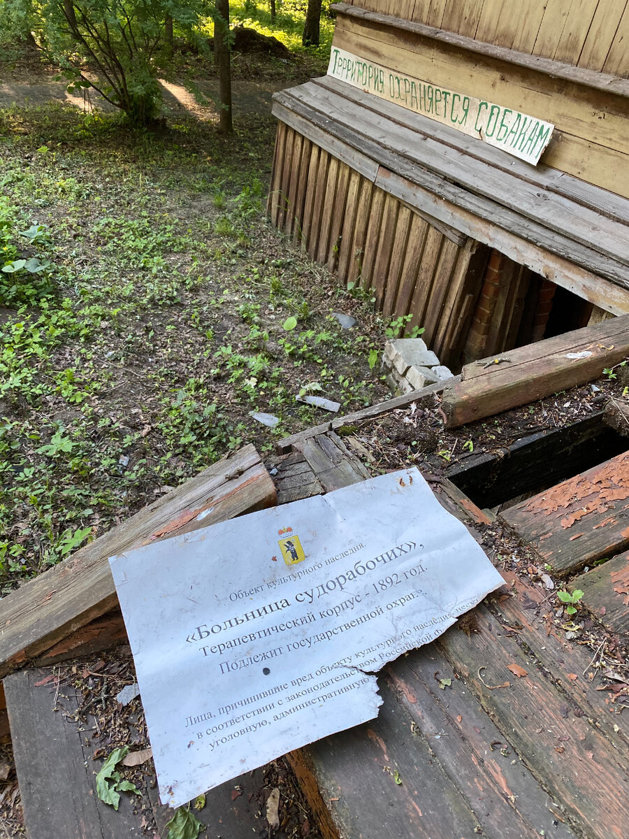 На пороге одного из корпусов лежит вот такая листовка: больница подлежит государственной охране. А ее территория охраняется собаками. Но собак на территории мы не встретили, а листовку кто-то изрядно потоптал.