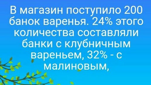 В магазин поступило 200 банок варенья