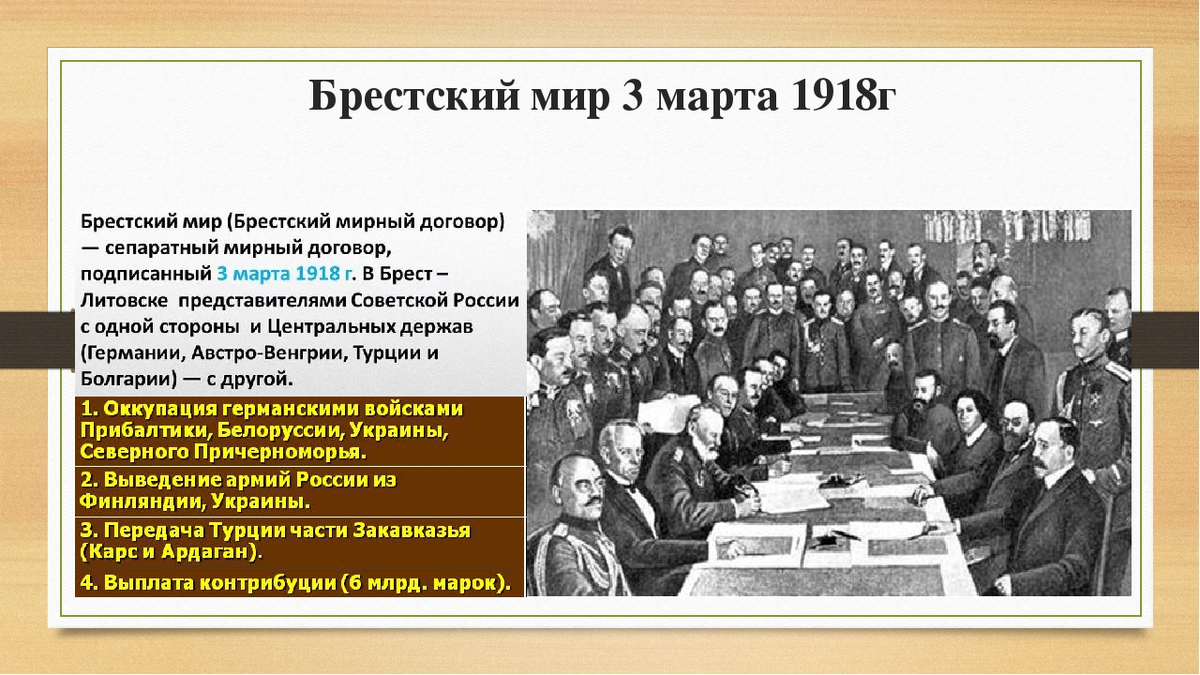 Брест литовский событие. Брестский Мирный договор 1918. Брест Литовский договор 1918. Брестский мир 1918 участники.