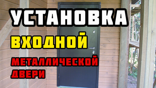 Установка дверей своими руками 🚪 - как установить межкомнатную дверь самому