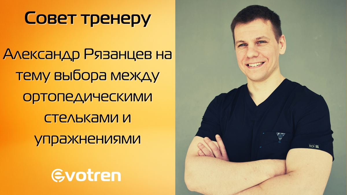 Как сейчас происходит изготовление индивидуальных ортопедических стелек