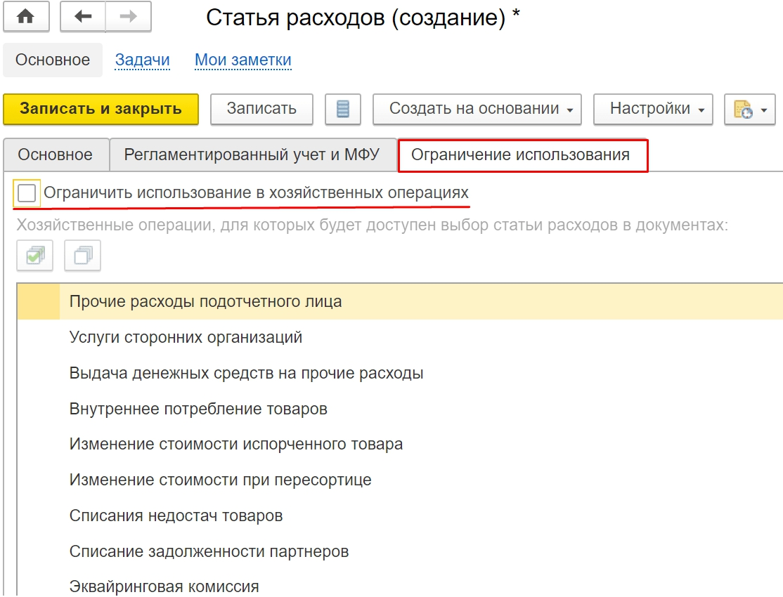 Статья расходов в 1с. Настройка статей затрат. Статьи расходов издержки.