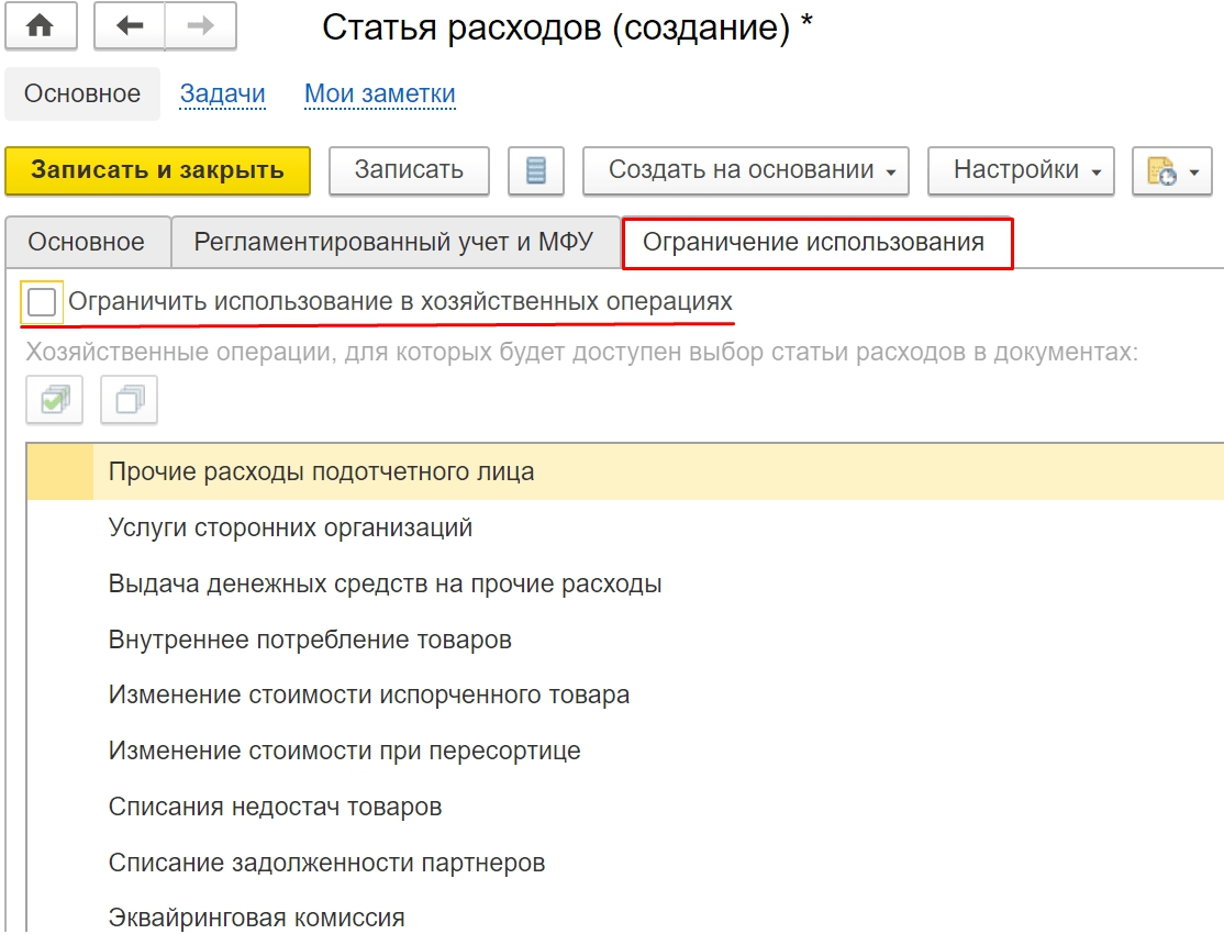 Статьи расходов. Статья расходов в 1с. Настройка статей затрат. Статьи расходов издержки.