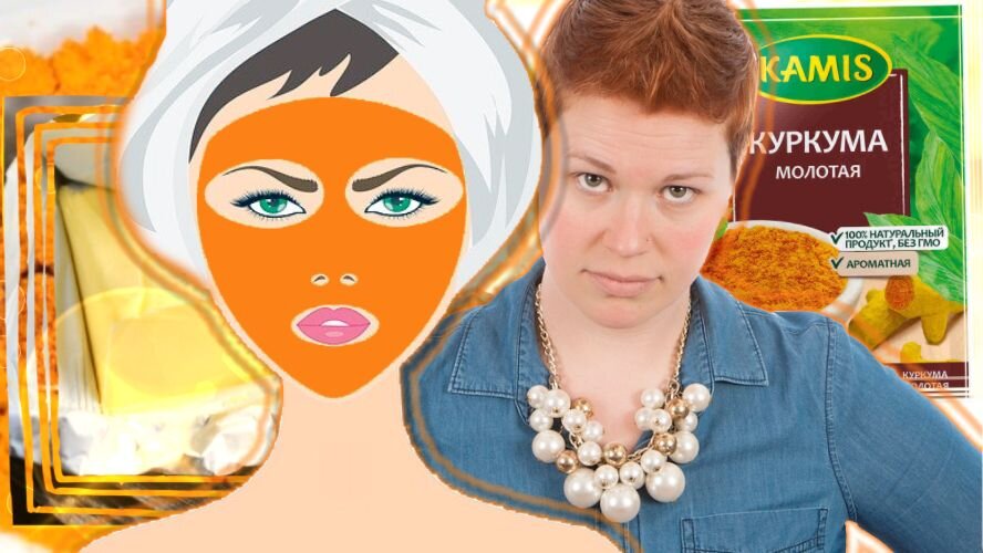 Маска со сливочным маслом и куркумой // коллаж автора, фото market.yandex.ru, pixabay.com