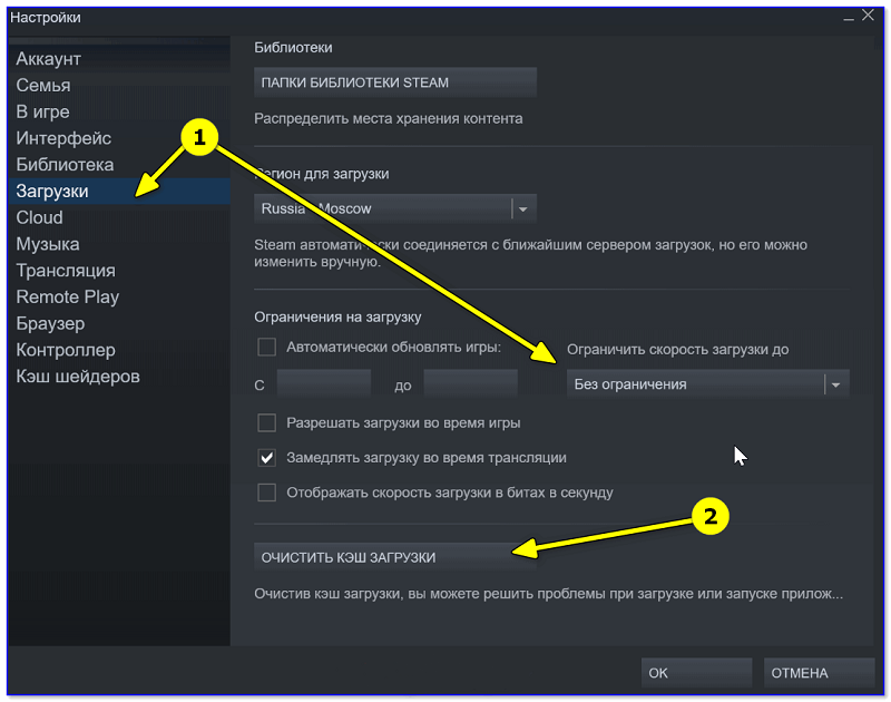 Очистить кэш пользователя. Ограничение скорости загрузки стим. Скорость загрузки в стиме. Стим настройки загрузки. Скачивание игры в стим.