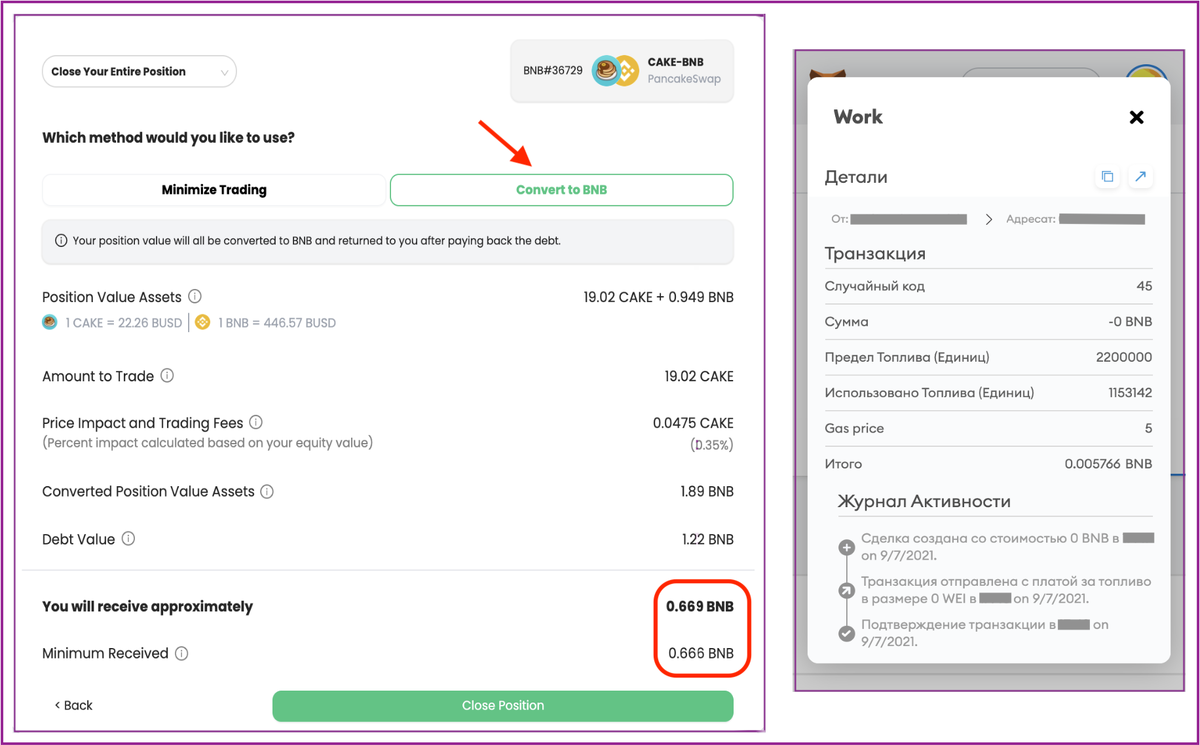 Рис 2. Вывод средств из пула CAKE-BNB, 07.09.2021