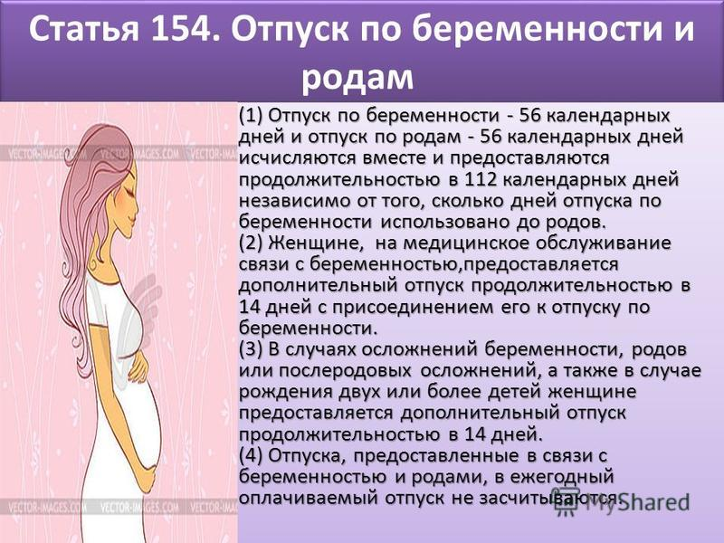 Отпуск по беременности в 2023 году. На какой неделе уходят в декретный отпуск. Отпуск по беременности и родам. Во сколько недель уходят в декрет. Срок отпуска по беременности и родам.