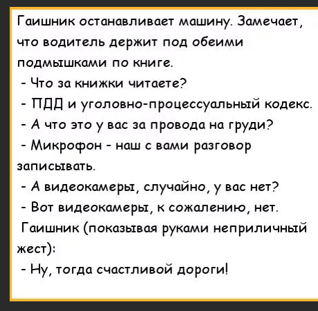 анекдоты про гаишников