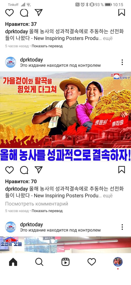 Неведомые алгоритмы Инстаграма показали мне очень странную вещь - страничку государства Северной Кореи. Не знаю фейк или на самом деле это их Инстаграм.-2-2