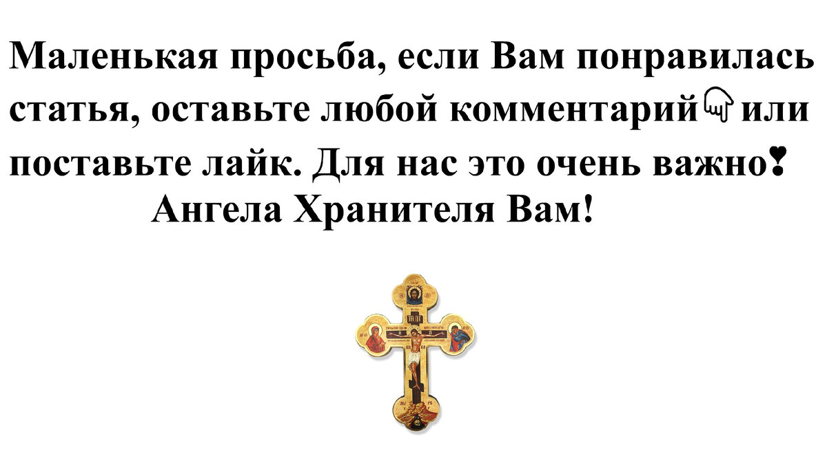 Главная молитва о здравии родителей, которая всегда поможет | Торжество  православия | Дзен