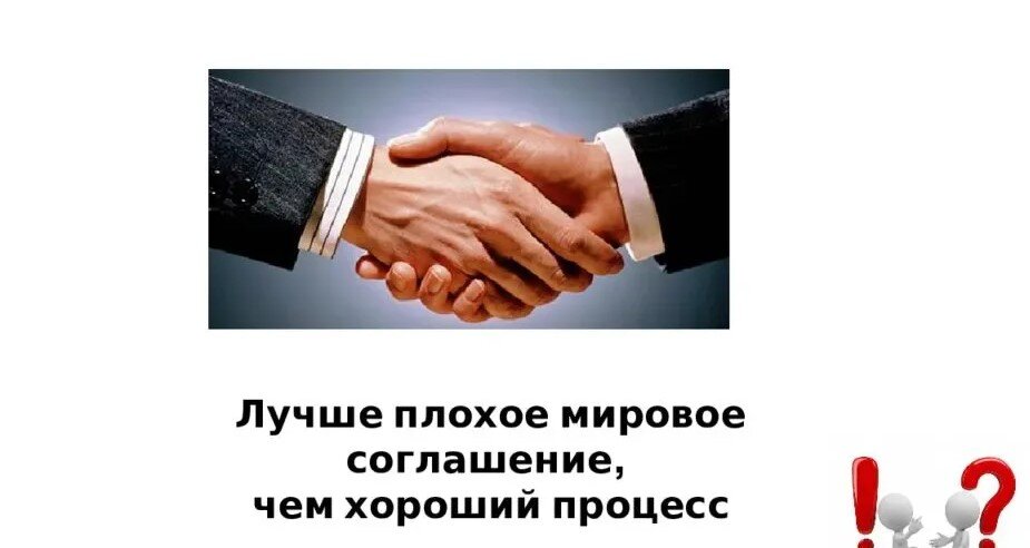 Мировое соглашение мировой суд образец. Мировое соглашение образец в гражданском процессе образец. Стадии банкротства мировое соглашение. Односторонний отказ от договора. Примирительные процедуры мировое соглашение.