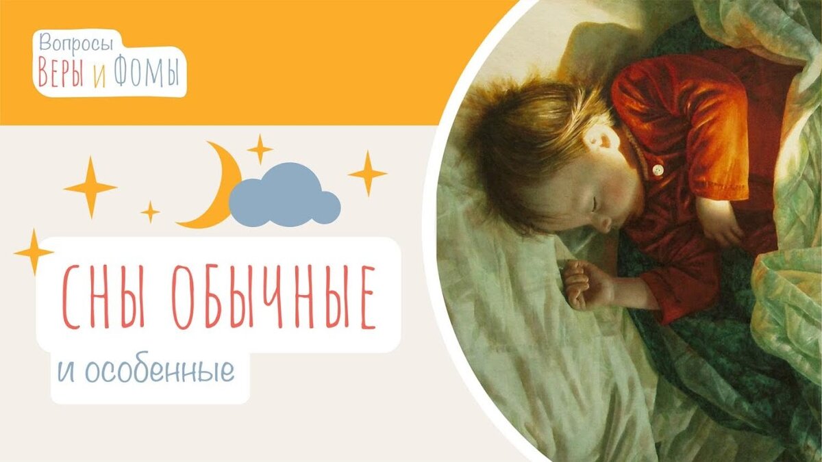 Вопросы Веры и Фомы