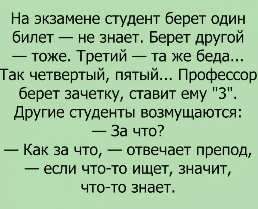 Над анекдотами. Шутки. Анекдоты. Прикольные анекдоты. Анекдоты про студентов смешные