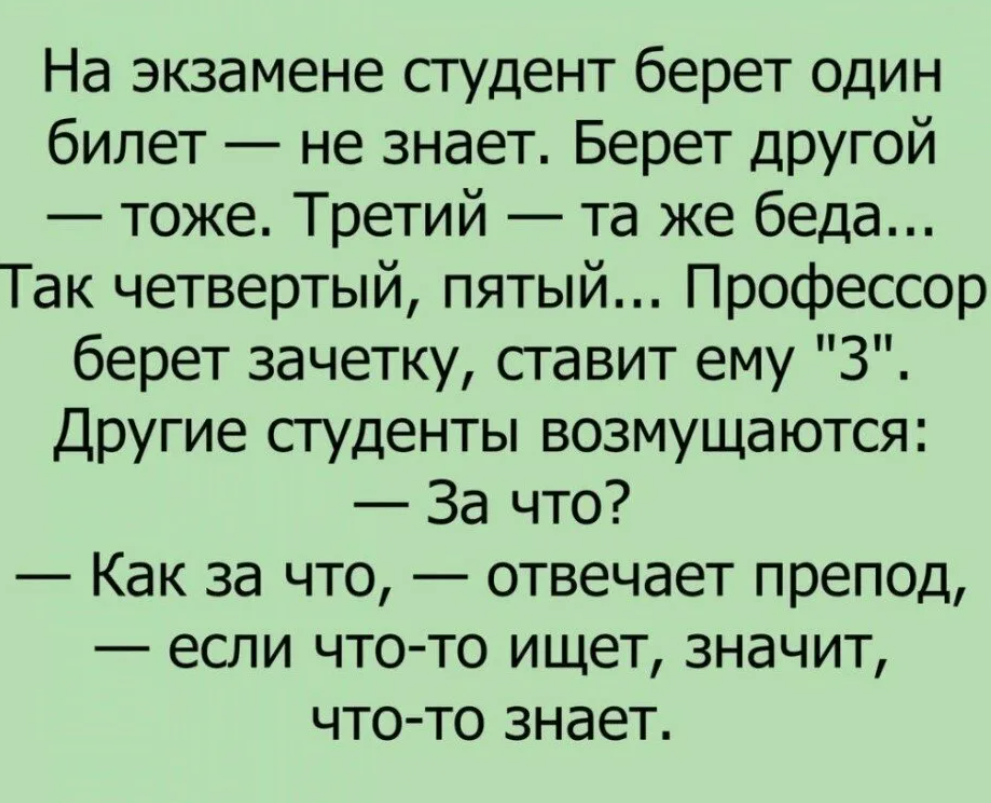 Берут друг слова. Шутки. Анекдоты. Прикольные анекдоты. Анекдоты про студентов смешные.