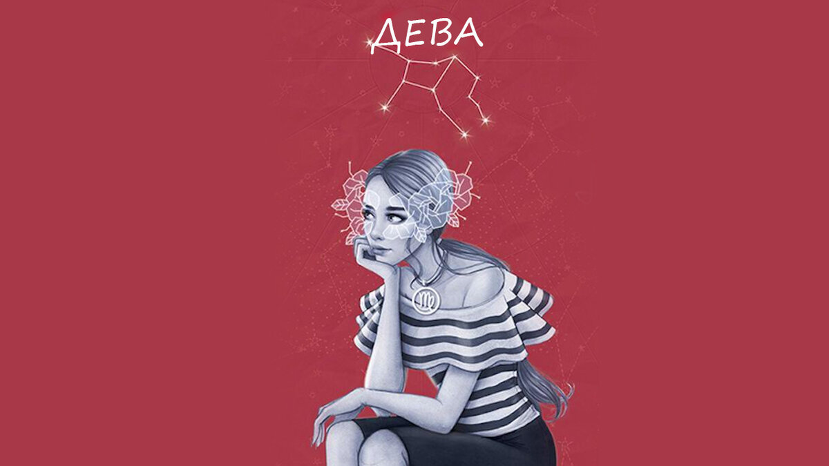 Что ждёт Деву в новом 2022 году: гороскоп на год!