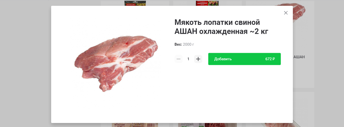 Источник: https://www.delivery-club.ru/store/ashan_brnl?grocerySelectedCatId=43519