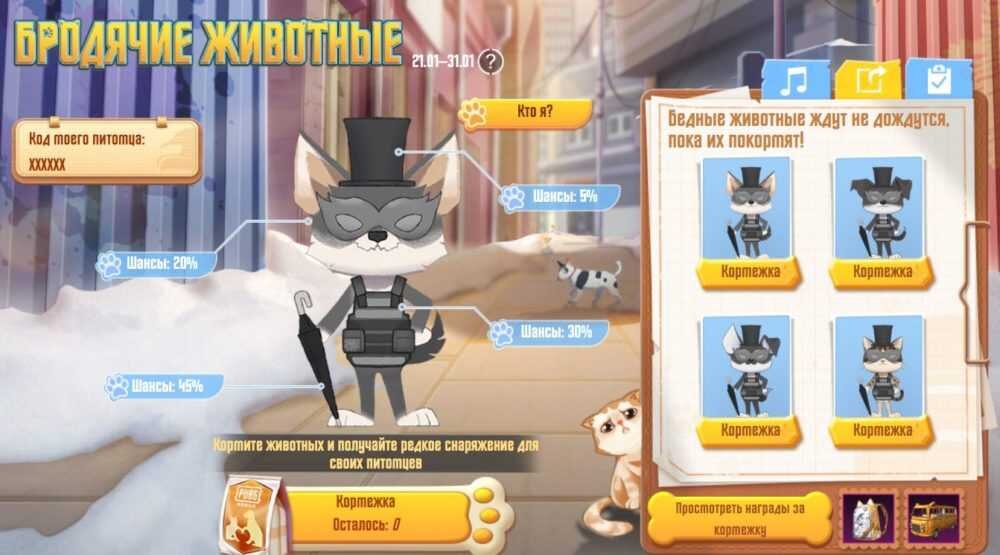 В игру интегрированы профили 5 настоящих животных из приютов  