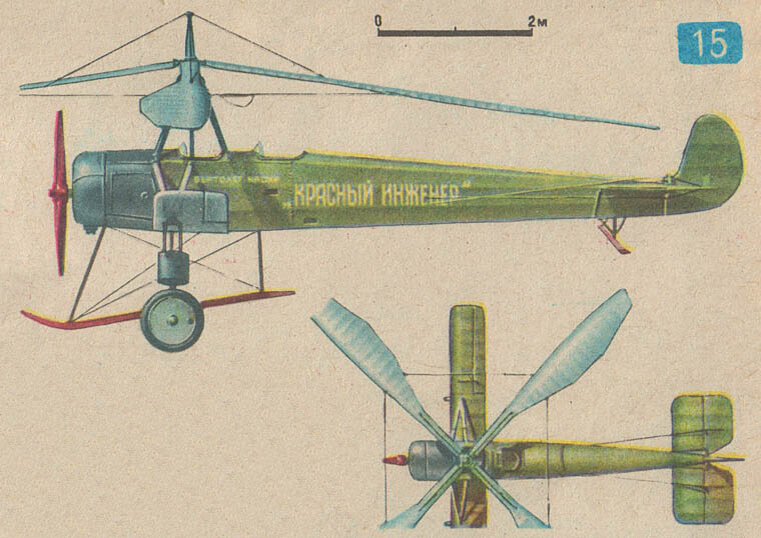 Автожир КАСКР-1