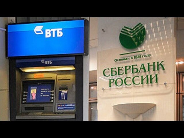 Сбербанк втб отзывы. Сбербанк ВТБ. Банки Сбербанк и ВТБ. ВТБ И Сбербанк в одном здании. ВТБ И Сбербанк фото.