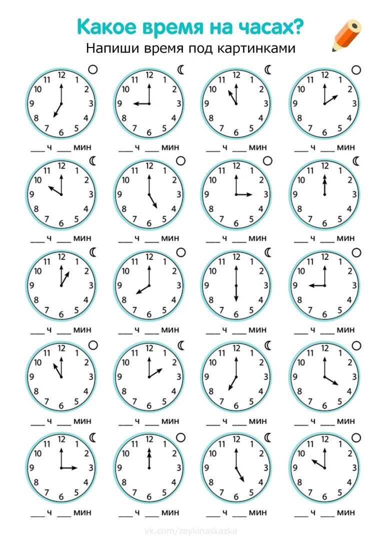 Полезный тренажер, который научит детей определять время по часам.  Сохраняйте и тренируйтесь! | TOY.RU | Дзен