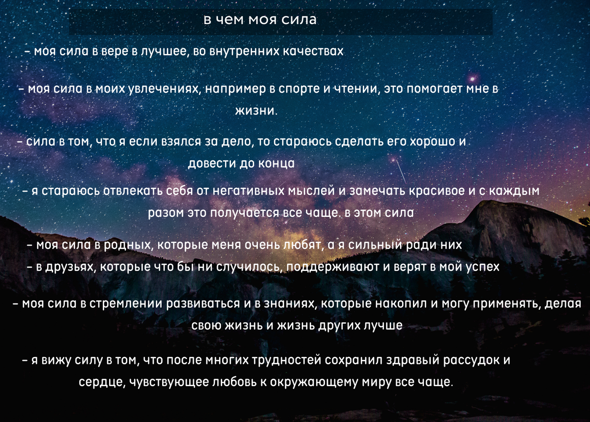 Буду очень рад, если напишешь в комментарии в чем знаешь, видишь и чувствуешь свою силу. Благодарю. 