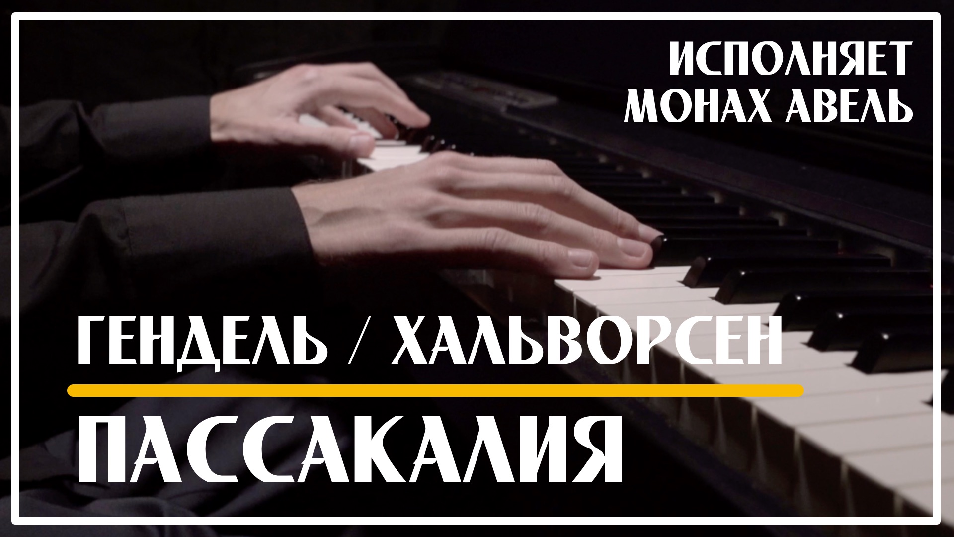 Гендель пассакалия гендель хальворсен ноты. Гендель пассакалия. Гендель Хальворсен. Халворсен Гендель пассакалия. Пассакалья Гендель Хальворсен пиано Passacaglia Handel Halvorsen Ноты.