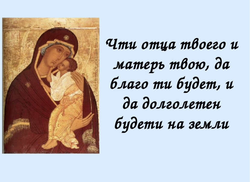 Пятая заповедь