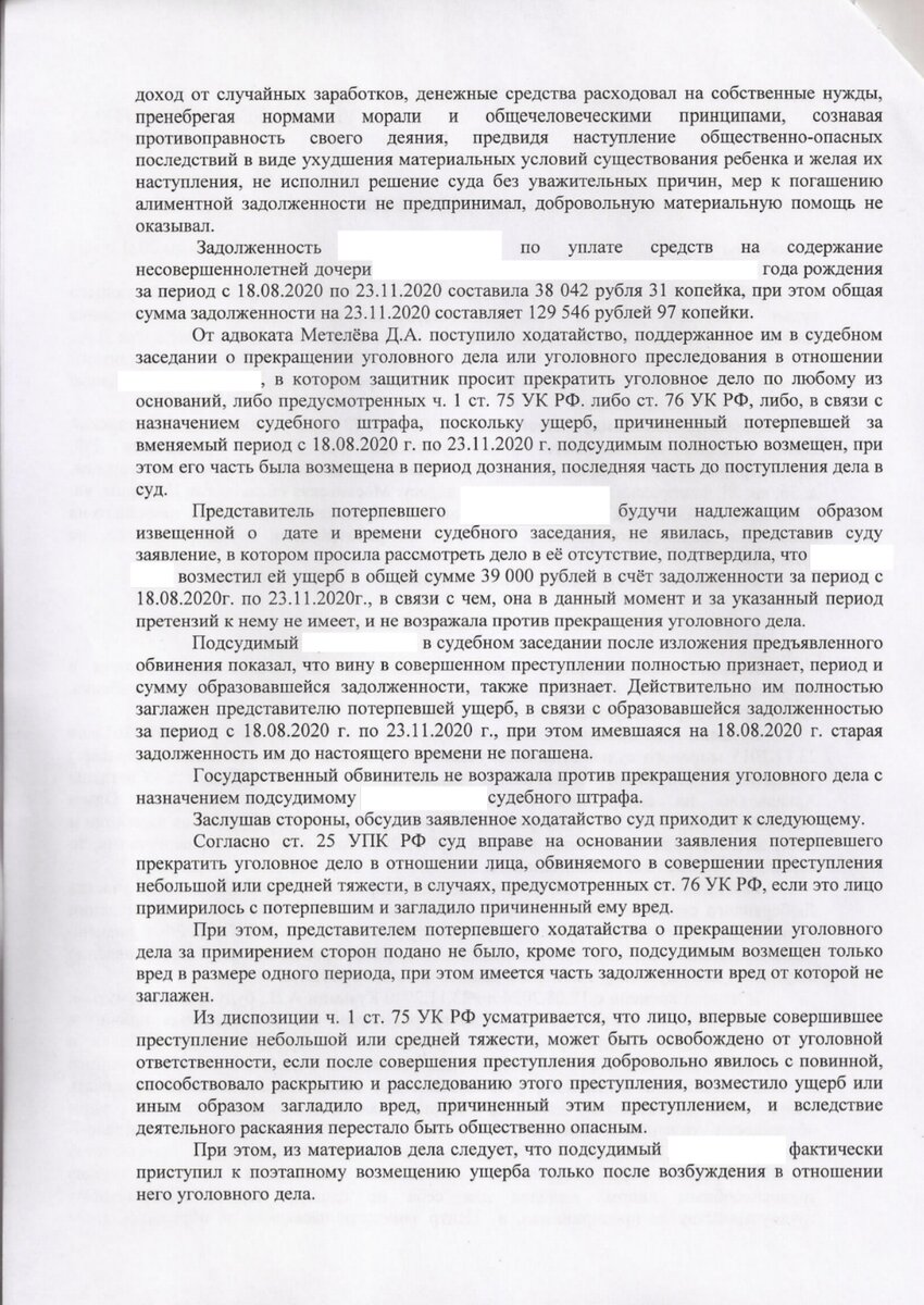 Суд прекратил уголовное дело по неуплате алиментов | Коллегия адвокатов  Династия | Дзен