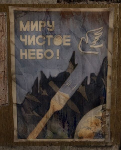 Плакат на базе Чистого Неба.