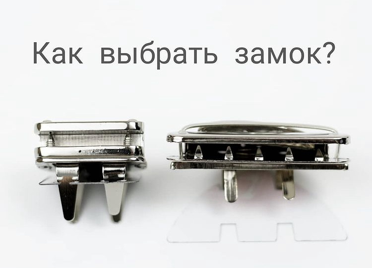 Как подобрать портфельный замок?