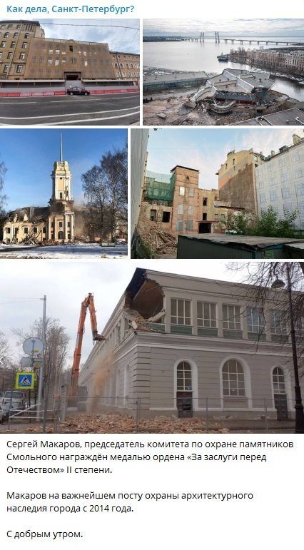 Фото исторических зданий, разрушенных в период председательства С. Макарова в КГИОП. Скриншот из ТГ-канала "Как дела, Санкт-Петербург?"