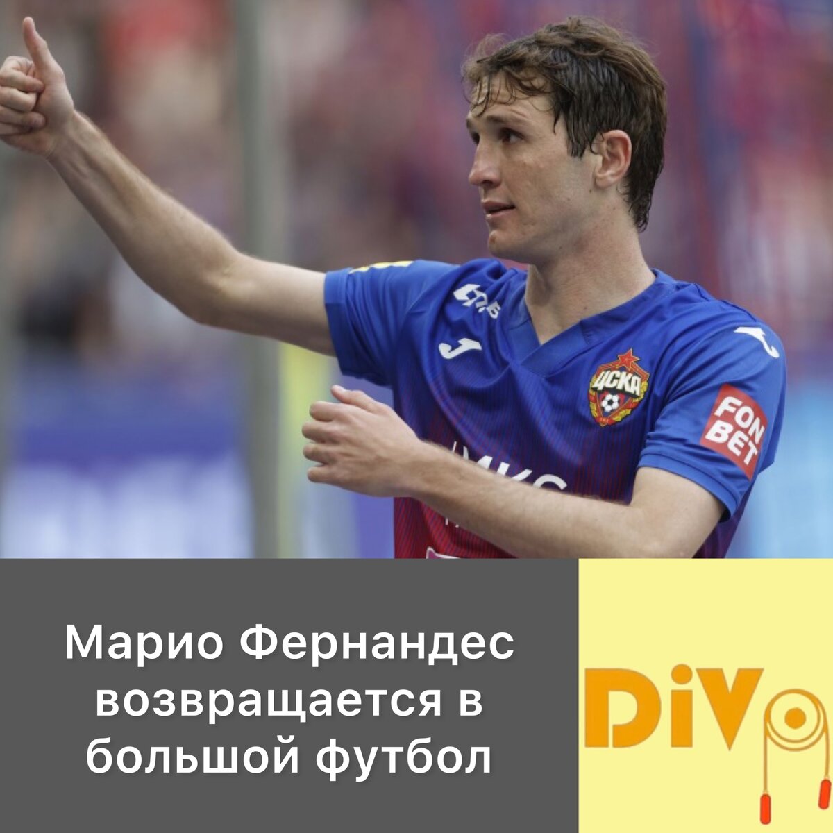 Марио фернандес цска. Марио Фернандес футболист. Марио Фернандес ЦСКА 2022. Марио Фернандес Локомотив. Марио Фернандес Бразилия.