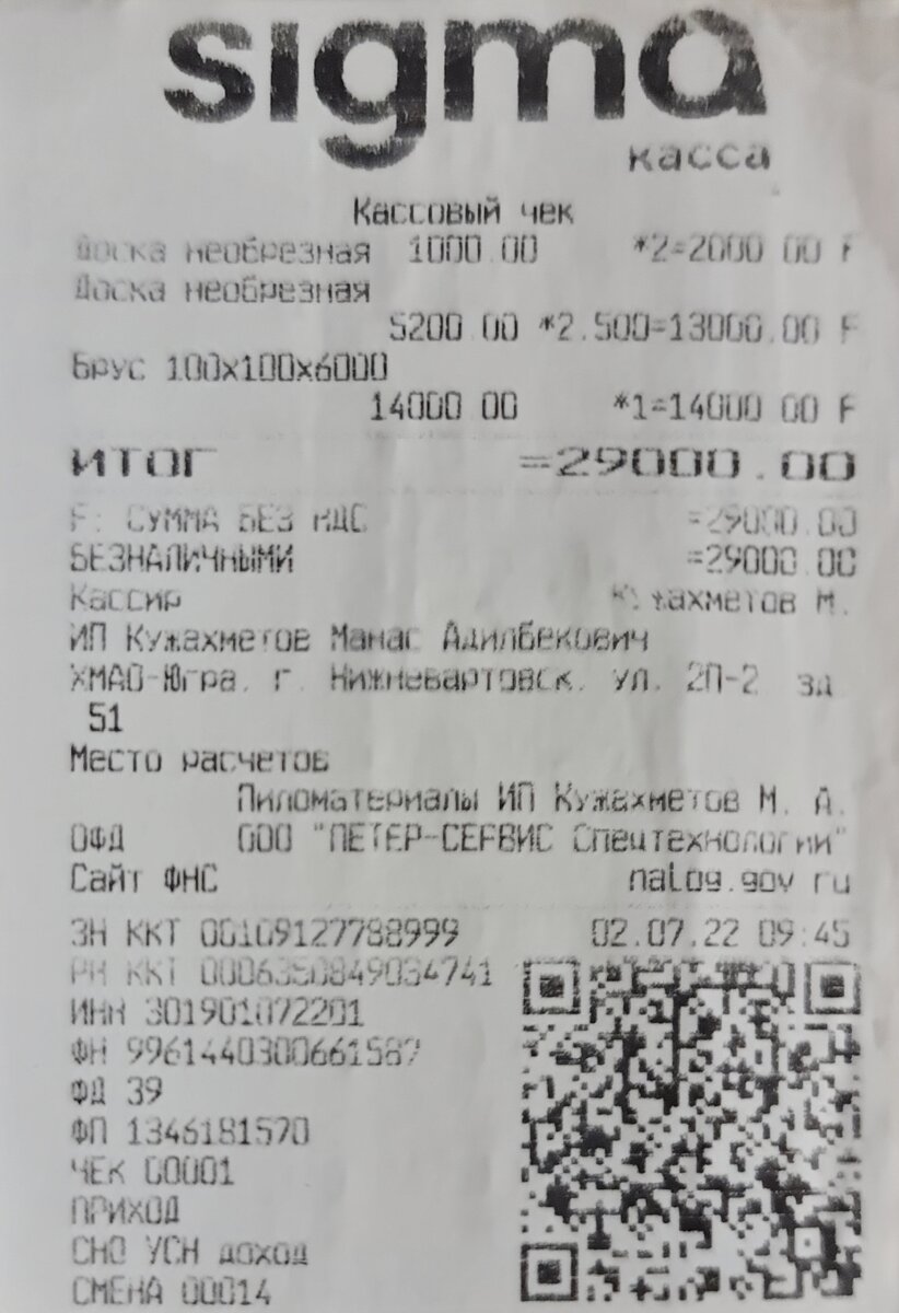 Доски и брус мне обошлись в 29000 руб. Это без доставки на участок. 