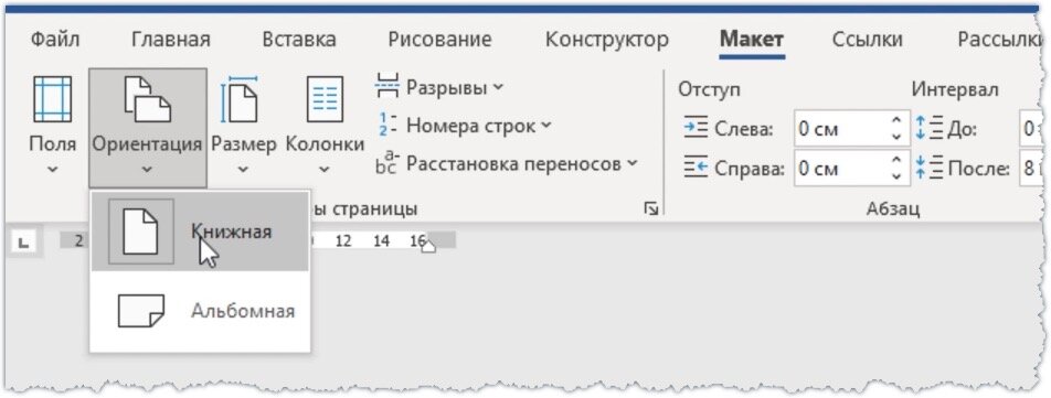 Использование альбомной и книжной ориентации в одном документе