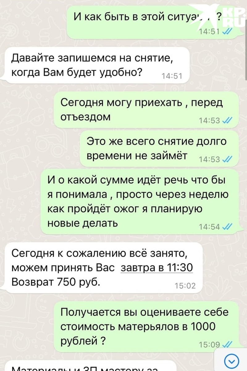     Салон предложил вернуть только 750 рублей. Фото: предоставлено Анастасией С.
