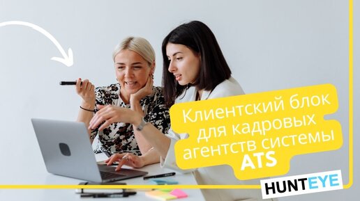 Функционал CRM по ведению клиентов для рекрутинговых агентств