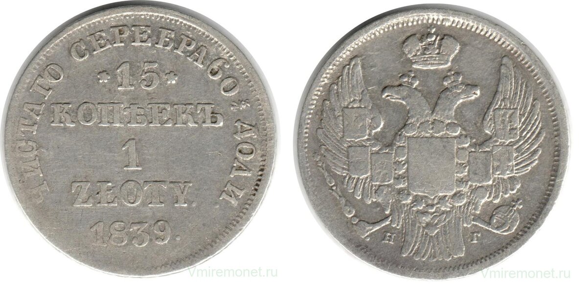 1 злотый 1839 г. Польша