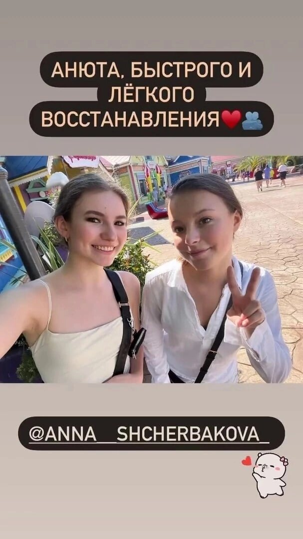 Дарья Усачёва и Анна Щербакова 