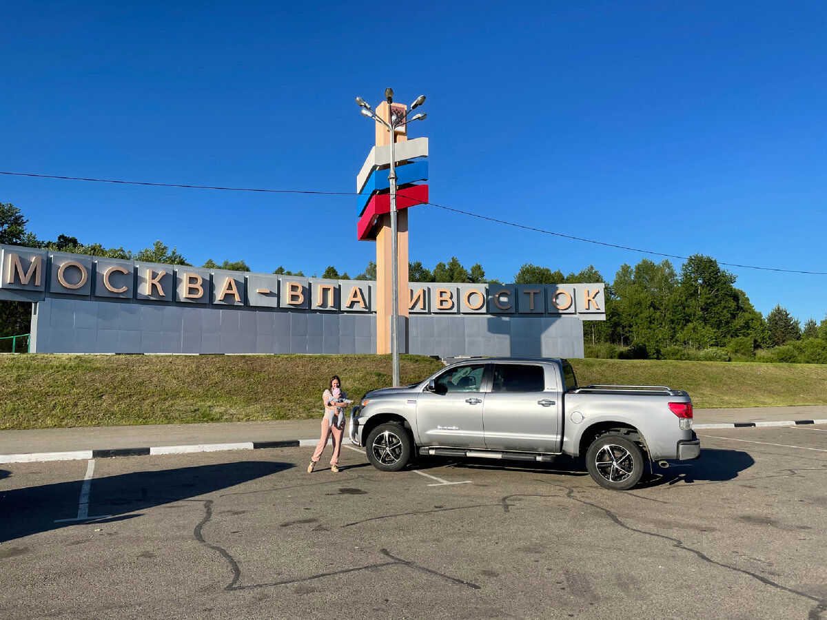 Стела Москва-Владивосток.