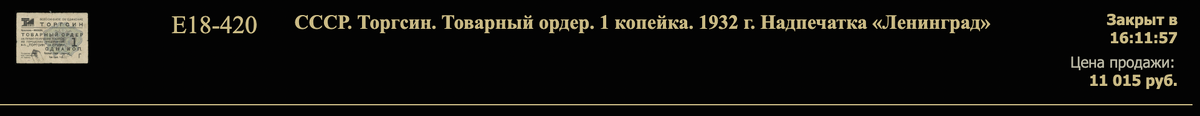 Уход 1 копейки 1932 года 1 типа на аукционе Знак за 11015 рублей