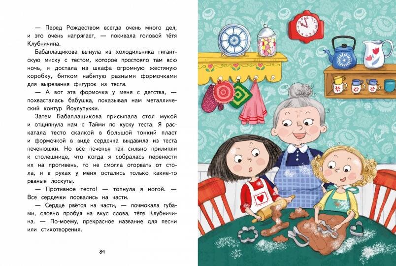 Разворот из книги Хейди Вихерйуури