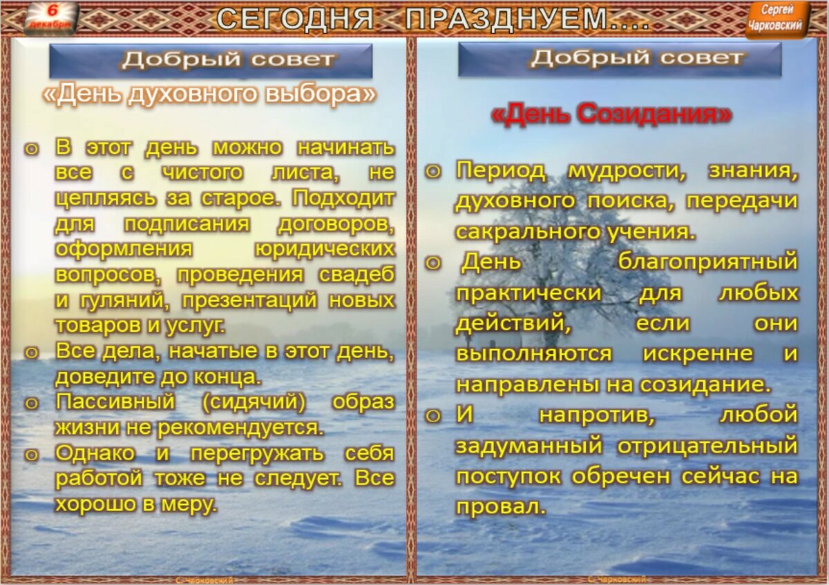 6 декабря - Традиции, приметы, обычаи и ритуалы дня. Все праздники дня во  всех календарях | Сергей Чарковский Все праздники | Дзен