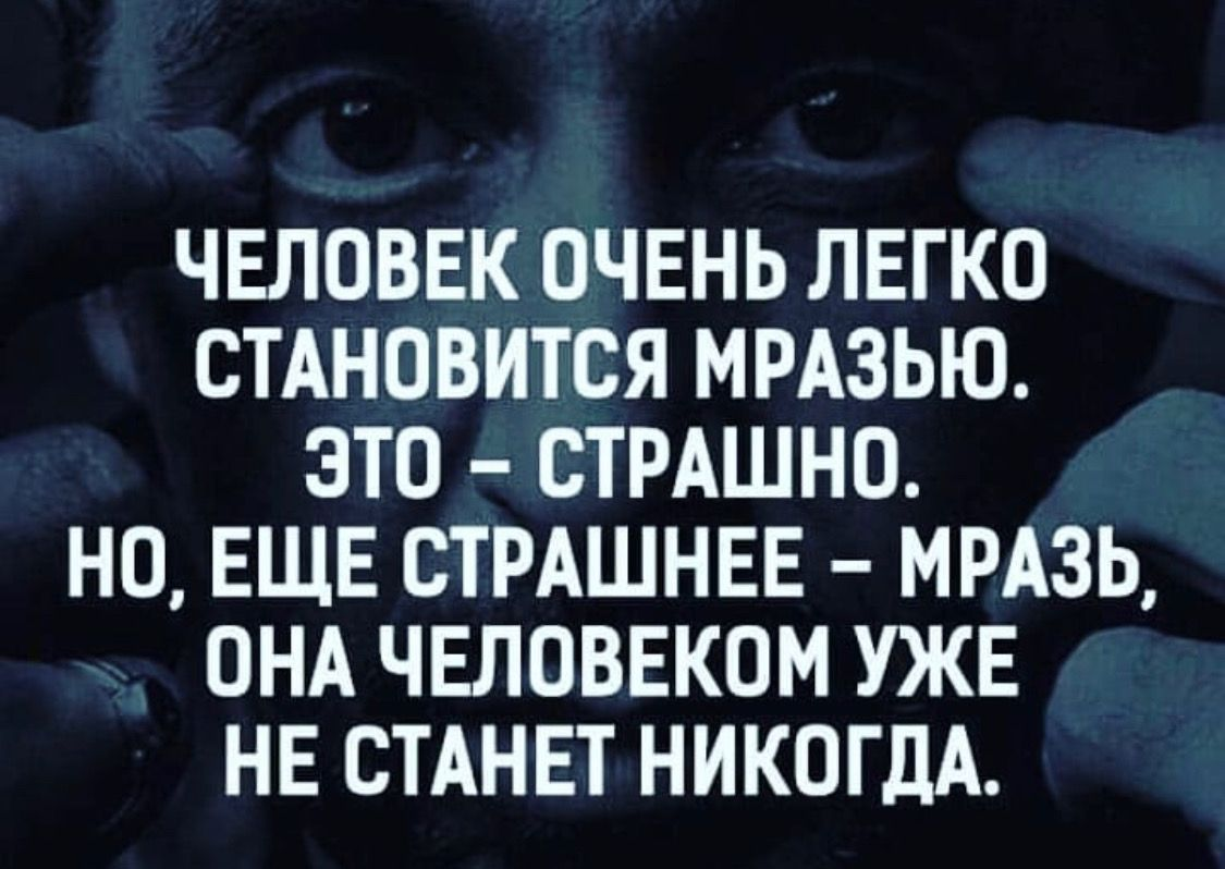 Человек становится противен. Цитаты про тварей. Цитаты про гнилых людей. Цитаты про людей. Цитаты про людей тварей.