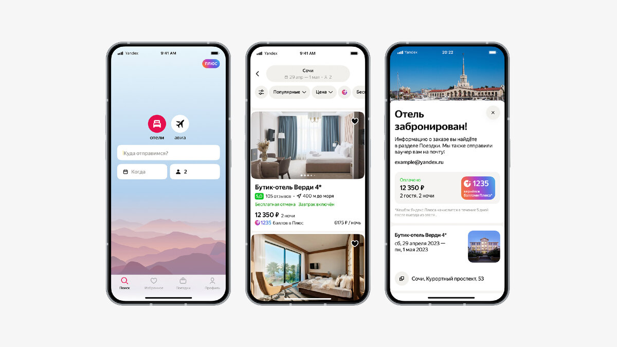 Яндекс.Путешествия: удобное бронирование отелей для незабываемых  приключений | Bnovo (Биново) - единое решение для увеличения дохода с онлайн-продаж  в гостиничном бизнесе | Дзен