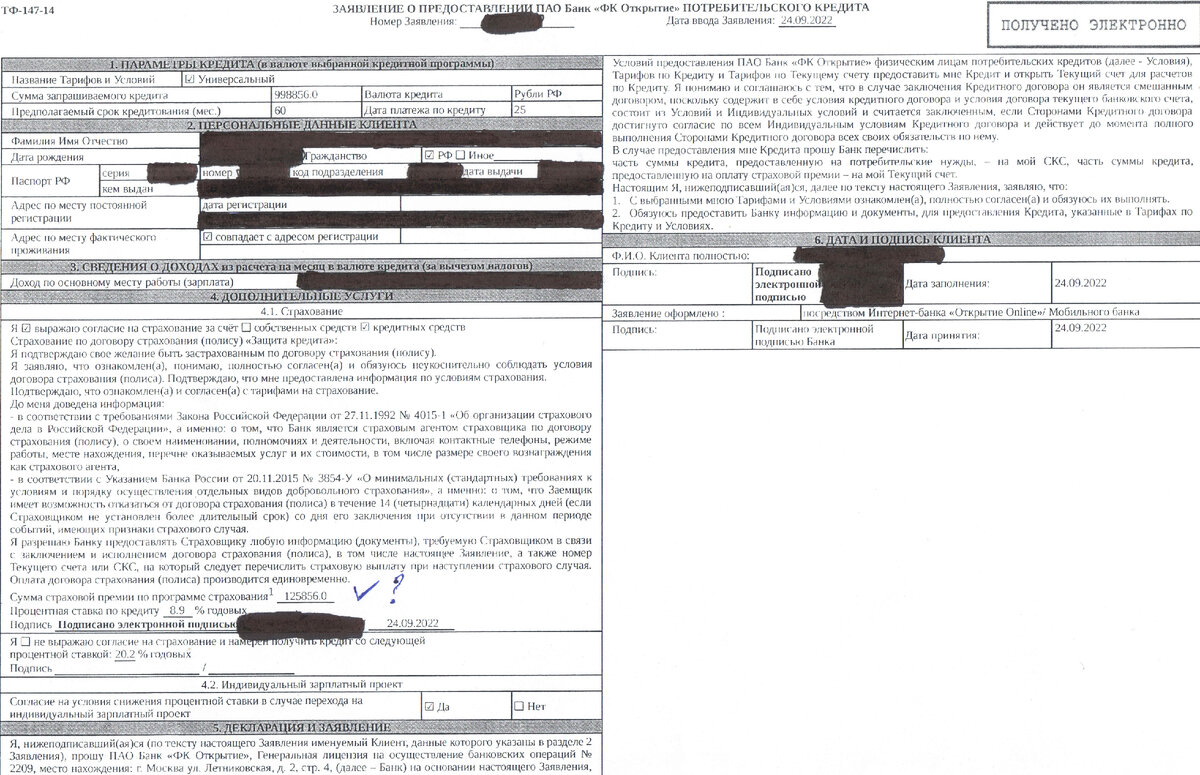 Скрин Заявления.